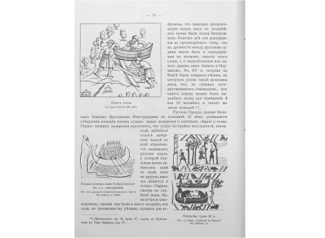 Постройка судна XI в.