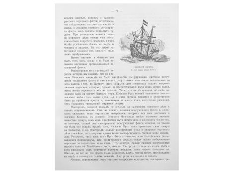 Ганзейский корабль.