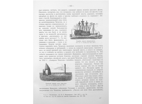 Военный тендер под парусами