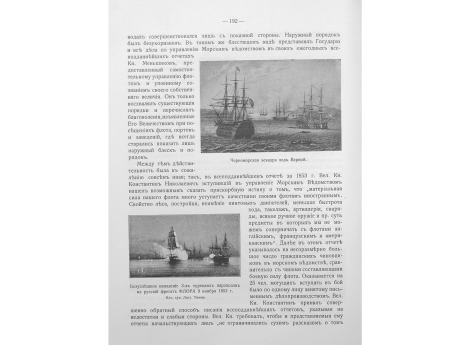 Черноморская эскадра под Варной