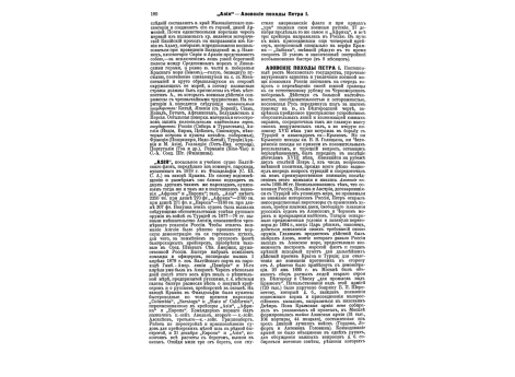 Поражение турок под Кинбурном 1 окт. 1787г.
