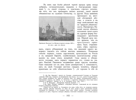 Прибытие Николая I в Москву ао аремя холеры 1831 года.
