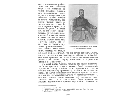 Али-паша, великий визирь эпохи Восточной войны.