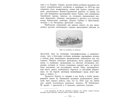 Езда на почтовых в Валахии.