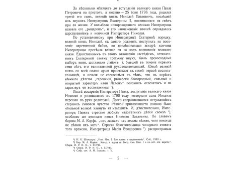 Император Николай I