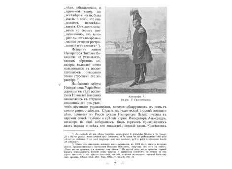 Император Николай I. (барельеф)