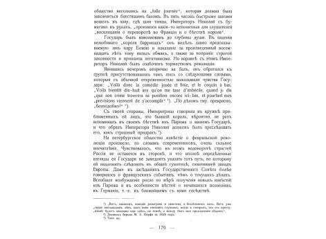 Султан на параде дивизии принца Наполеона в Константинополе.