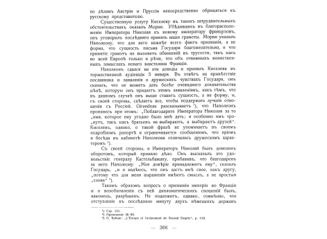 Сражение при Журжи.