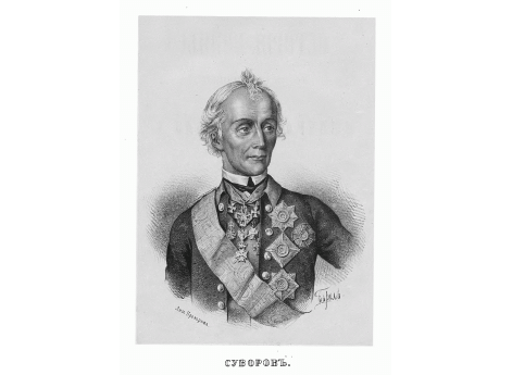 Суворов.