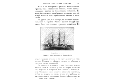 Корабль Азов