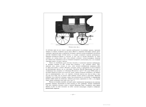 Почтовая карета 1841 г.