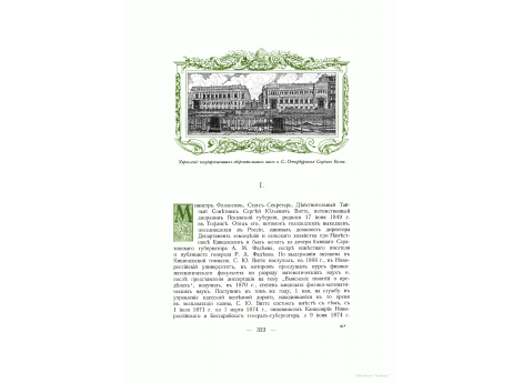 Управление государственных сберегательных касс и С.-Петербургская Ссудная  Казна.