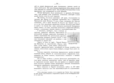 Артиллерия XIV века.