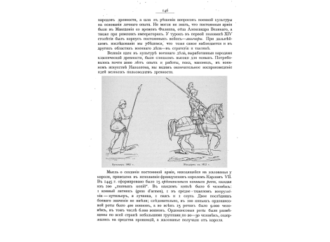 Кутильер 1440 г. Жандарм в 1453 г.