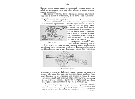 Орудие XVI века. Немецкая пушка XVI века.
