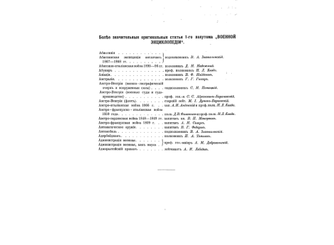 Мины самодвижущиеся. (Таблица II). Мины Уайтхеда образца 1889г.