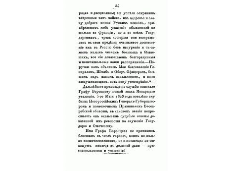 Граф Эммануил Францевич Сент-Приест.
