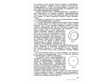 Рис.7.  Пояснение при помощи кругов Эйлера случая, когда в общеутвердительных суждениях термины на месте предикта находятся в отношении подчинения
