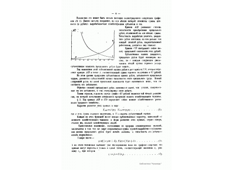 №1.Определение момента хозяйственного равновесия трудового хозяйства. 