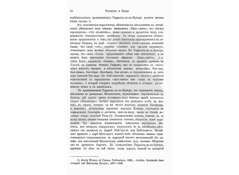 Тибетский всадник.