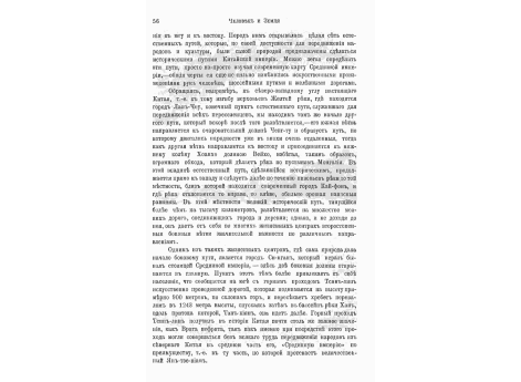 Бумажный кредитный билет, выпущенный в царствование императора Кунг-ву, основателя династии Мин (1368-1399).