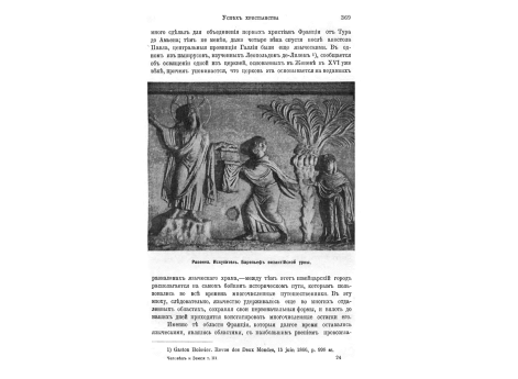 Антиноя. - Скелеты Фаис и монаха Серапиона.