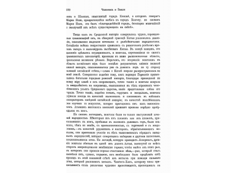  Скипетр из нефрита.