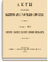 Том XVI. Документы, относящиеся к истории Церковной Унии в России