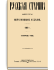 Том VII. 1873. Выпуски 1-6