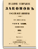 Том XXXIII. Отделение 3. 1858 г.