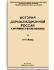Т. 1. XV-XVIII века