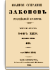 Том XXXIV. Отделение 2. 1859 г.