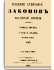 Том XXVIII. Отделение 1. 1853 г.