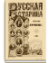 Том LXXIII. 1892. Выпуски 1-3