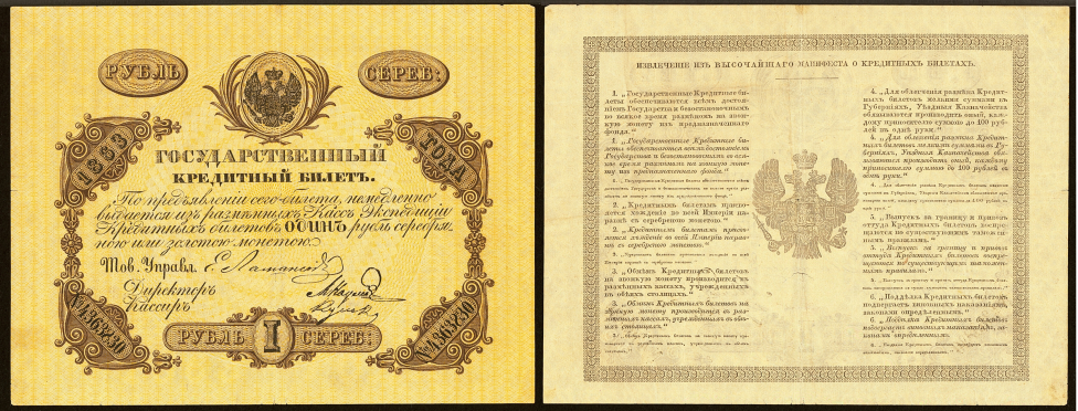 1 рубль 1863 г.