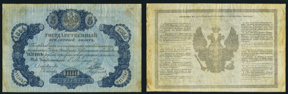 5 рублей 1864 г.