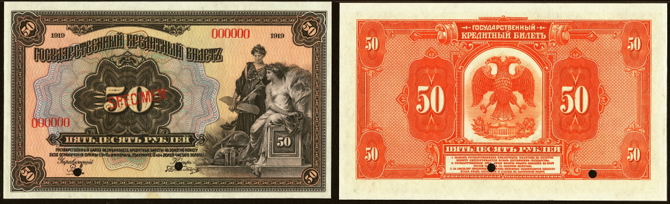 50 рублей 1918 г. 