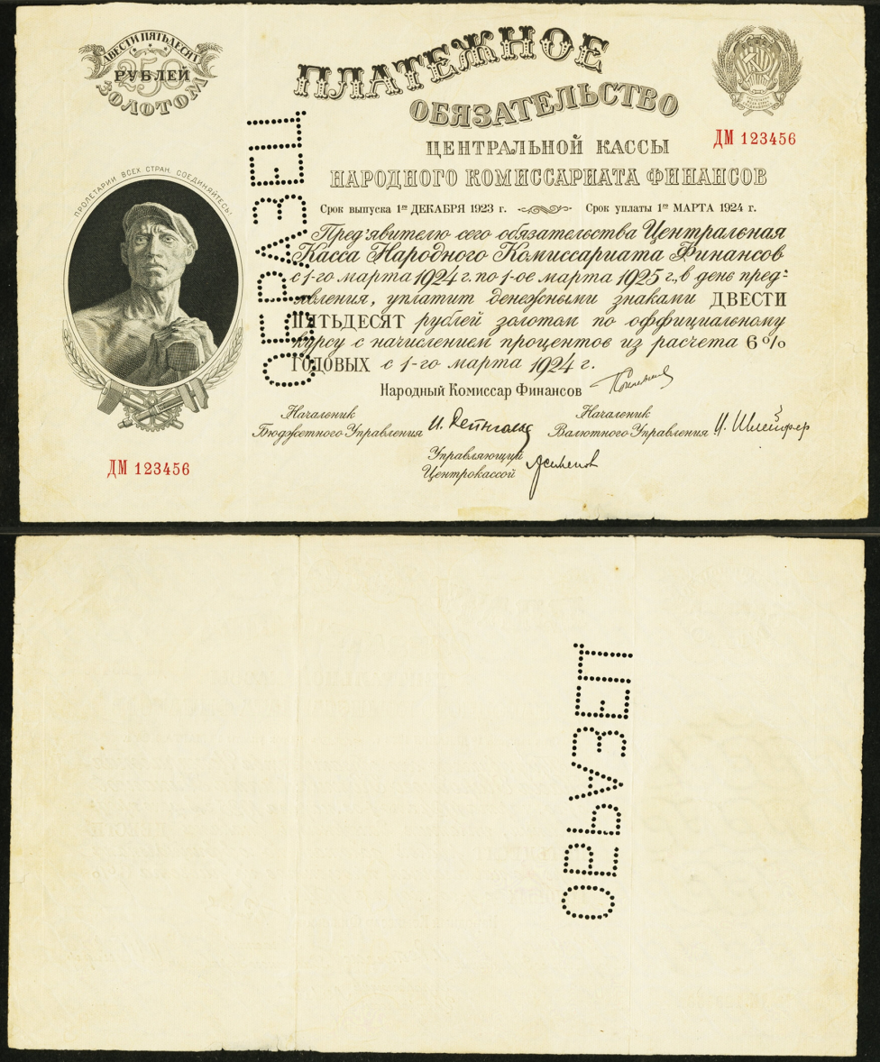 Обязательства на 250 рублей 1925 г. 