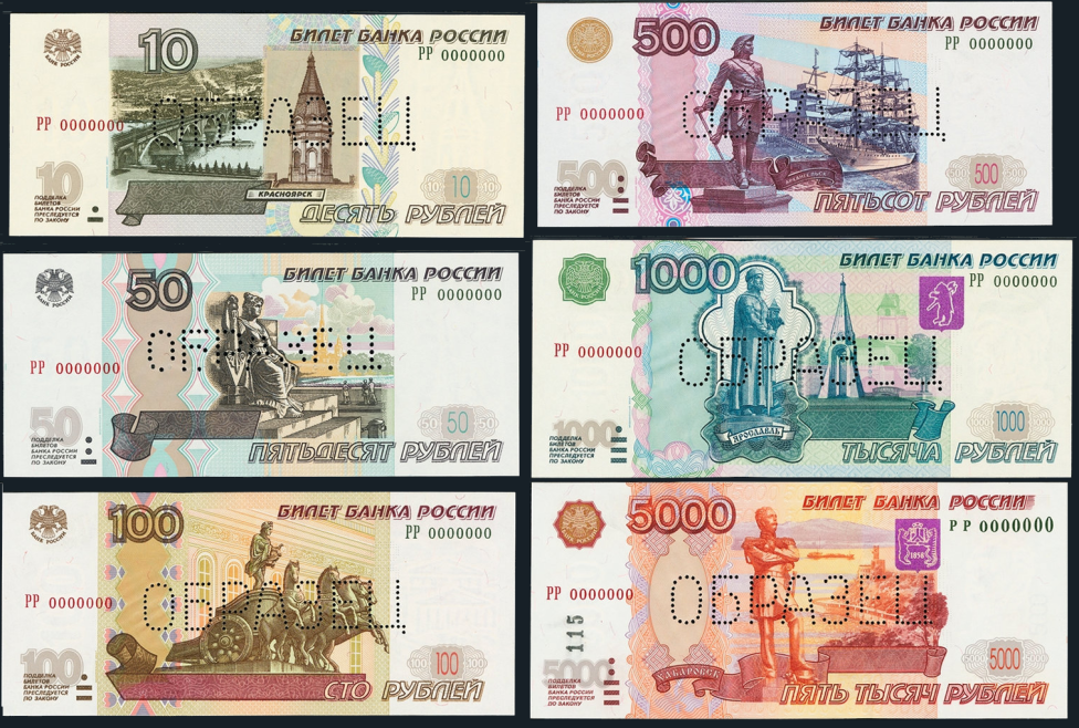 Банковские образцы 1997 г. первой серии (и 2004 для 5000 рублей)