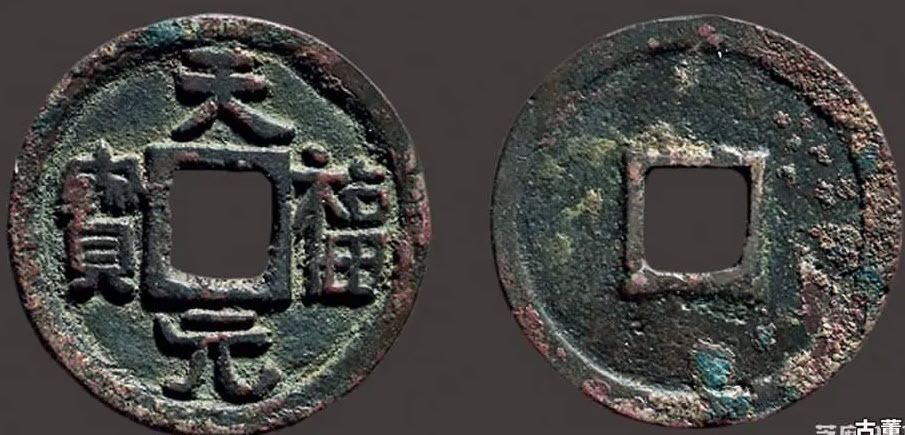 Монета династии Поздний Цзинь, Тяньфу юаньбао