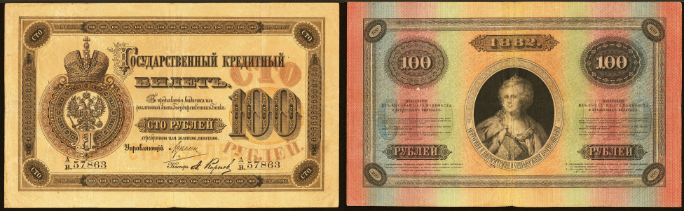 100 рублей 1882 г.