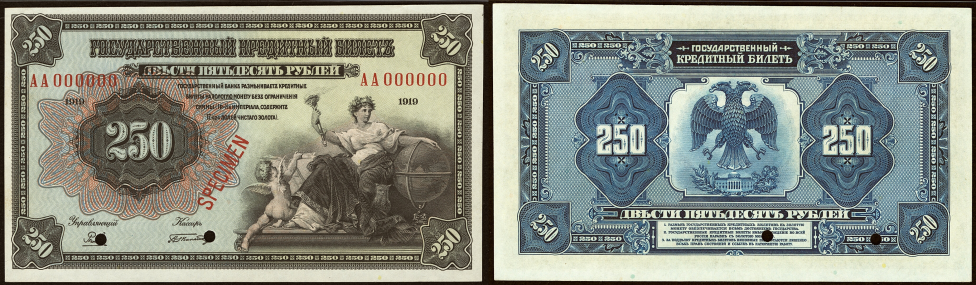 250 рублей 1918 г.