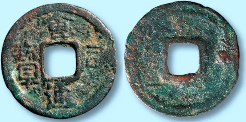 Третья и последняя монета Тай-цзу – Хуэйтун тунбао