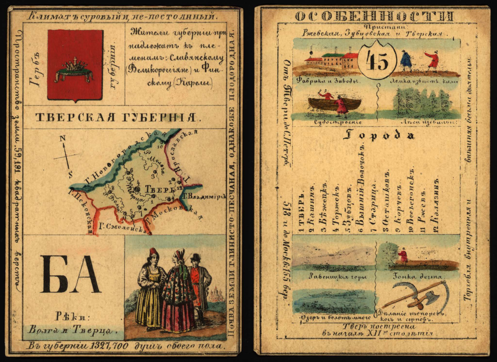 Тверская губерния