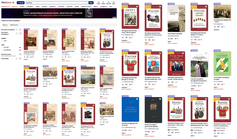 Руниверс на Литрес