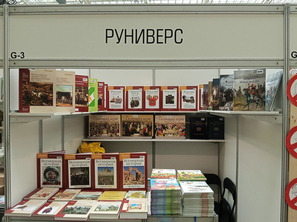 Фотография стенда Руниверс на выставке Нонфикшен весна 2026