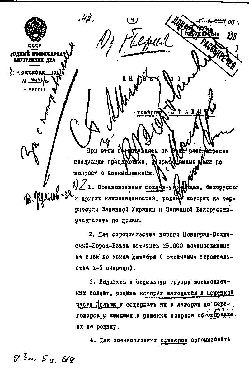 Воспроизв. по: Катынь. Пленники необъявленной войны. Документы и материалы. / Под редакцией Р. Г. Пихои, А. Хейштора.