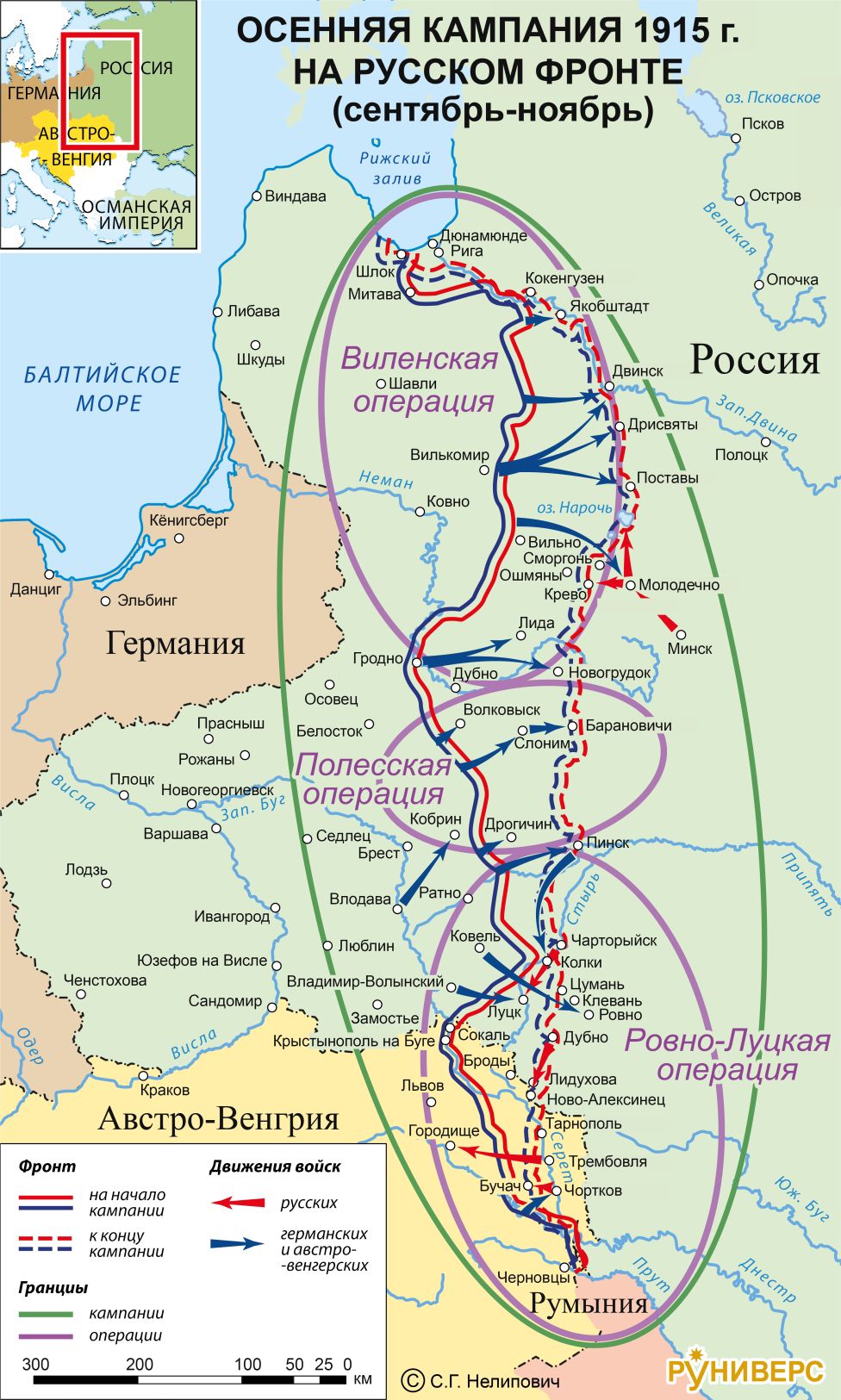 1 мировая война. Осенняя кампания 1915 г. на русском фронте (сентябрь-ноябрь 1915 г.)
