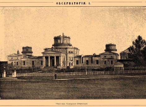 Главное здание Пулковской обсерватории. Северный фасад. Иллюстрация из Источник - Большая Советская энциклопедия