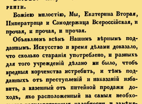 12.448. Устав о винокурении.